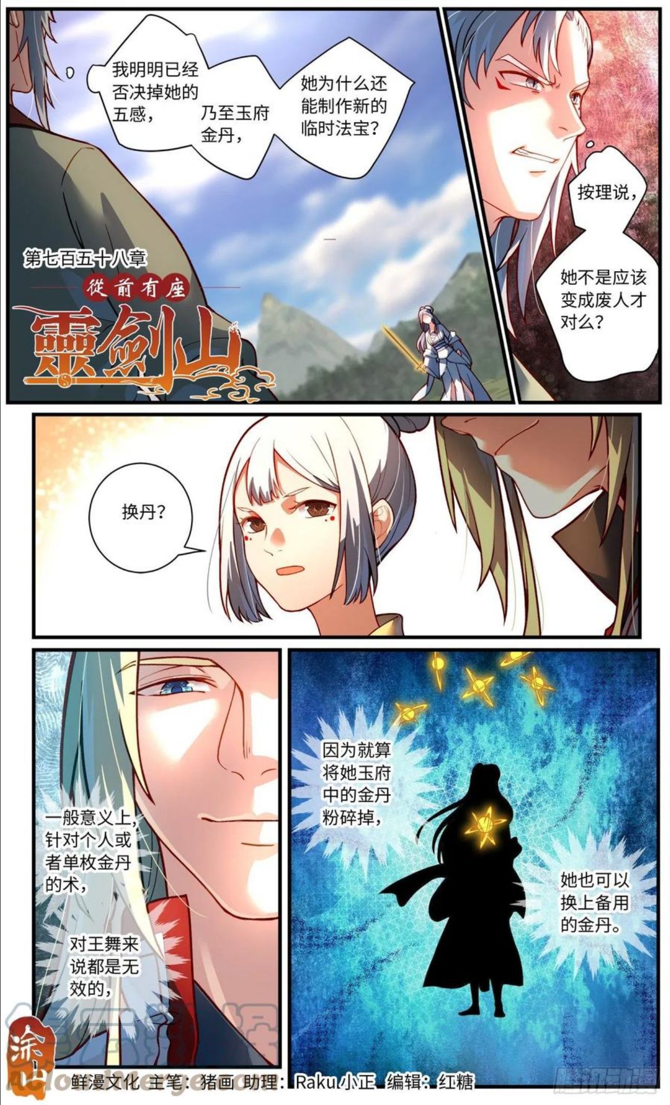 从前有座灵剑山漫画免费下拉式阅读漫画,第七百五十八章1图