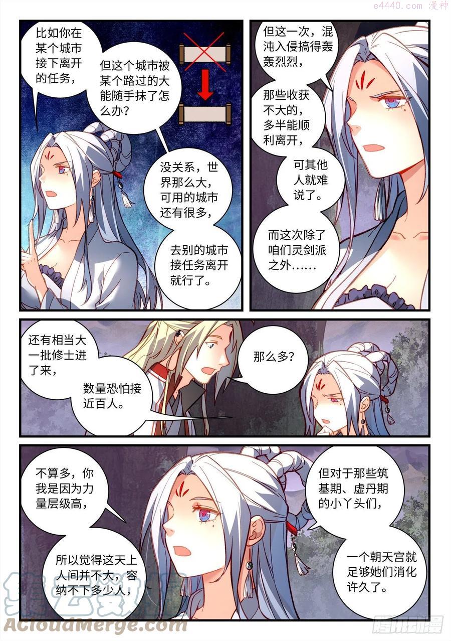 从前有座灵剑山免费观看完整版高清漫画,第七百二十四章4图
