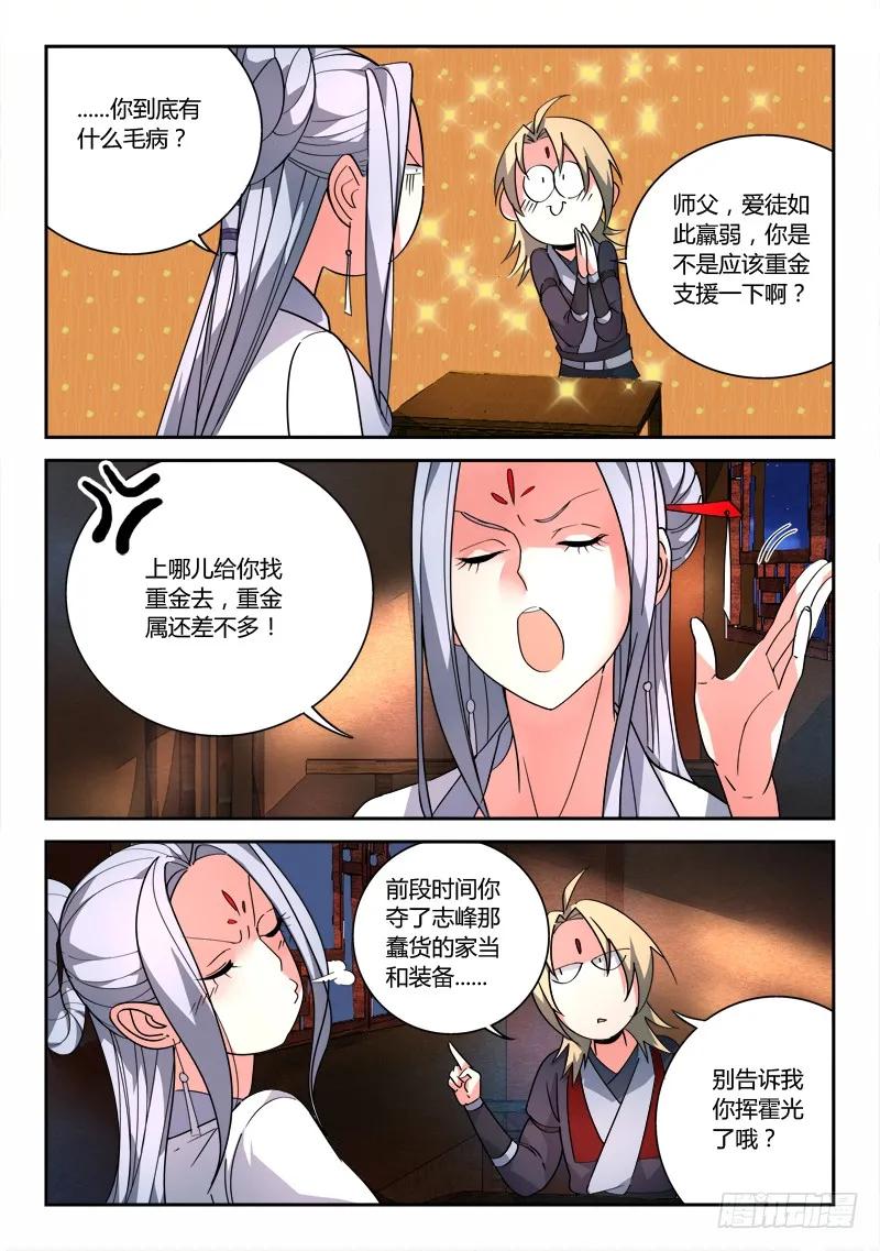 从前有座灵剑山免费观看完整版高清漫画,第八十二章3图