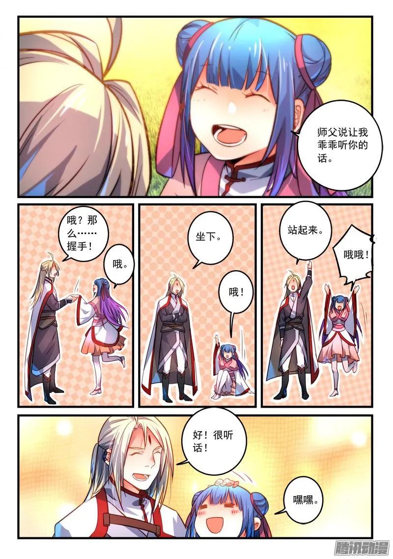 从前有座灵剑山免费观看完整版高清漫画,第二百九十八章3图