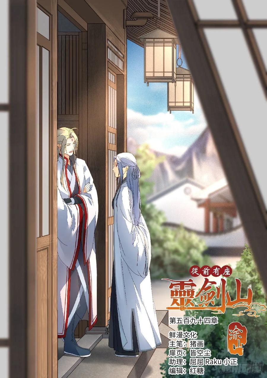 从前有座灵剑山免费观看完整版高清漫画,第五百九十四章1图
