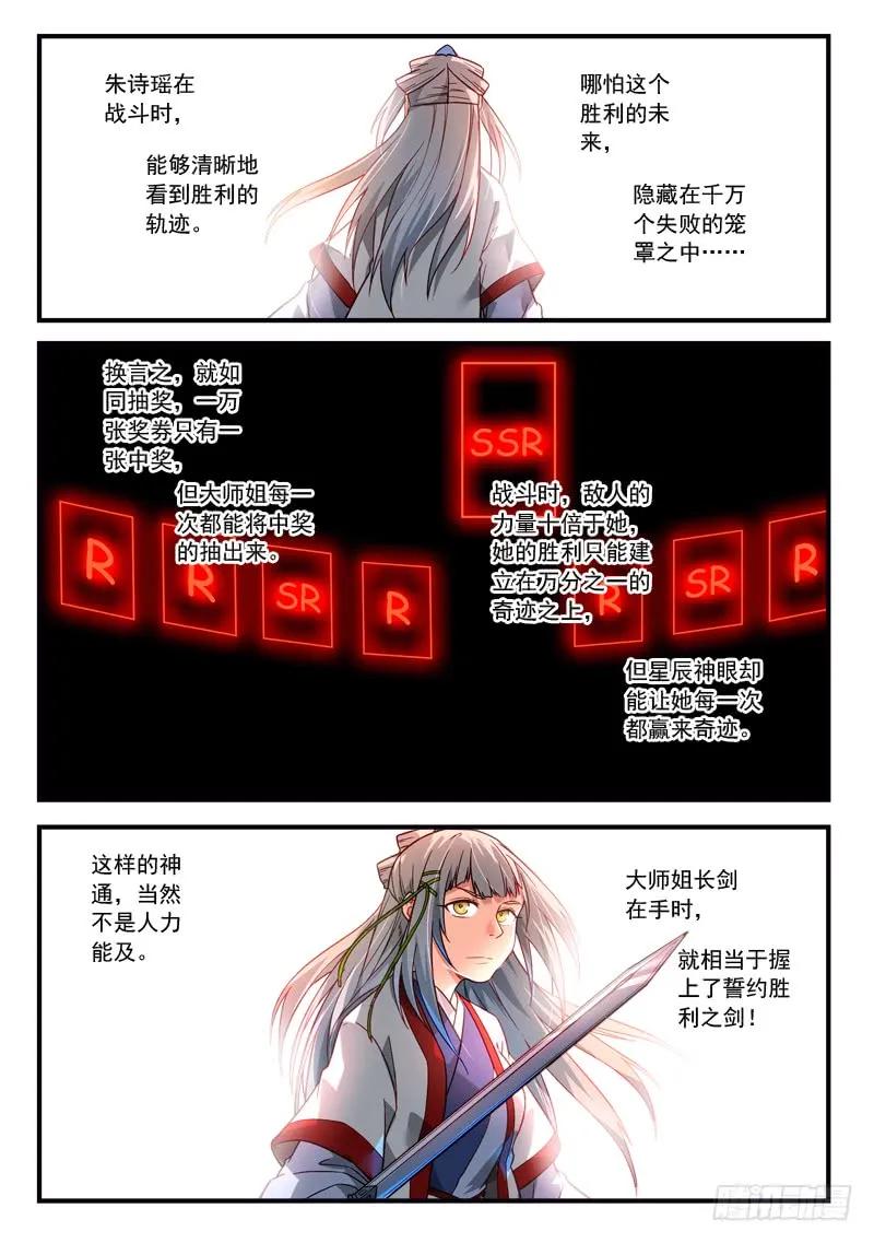 从前有座灵剑山免费观看完整版高清漫画,第三百七十六章2图