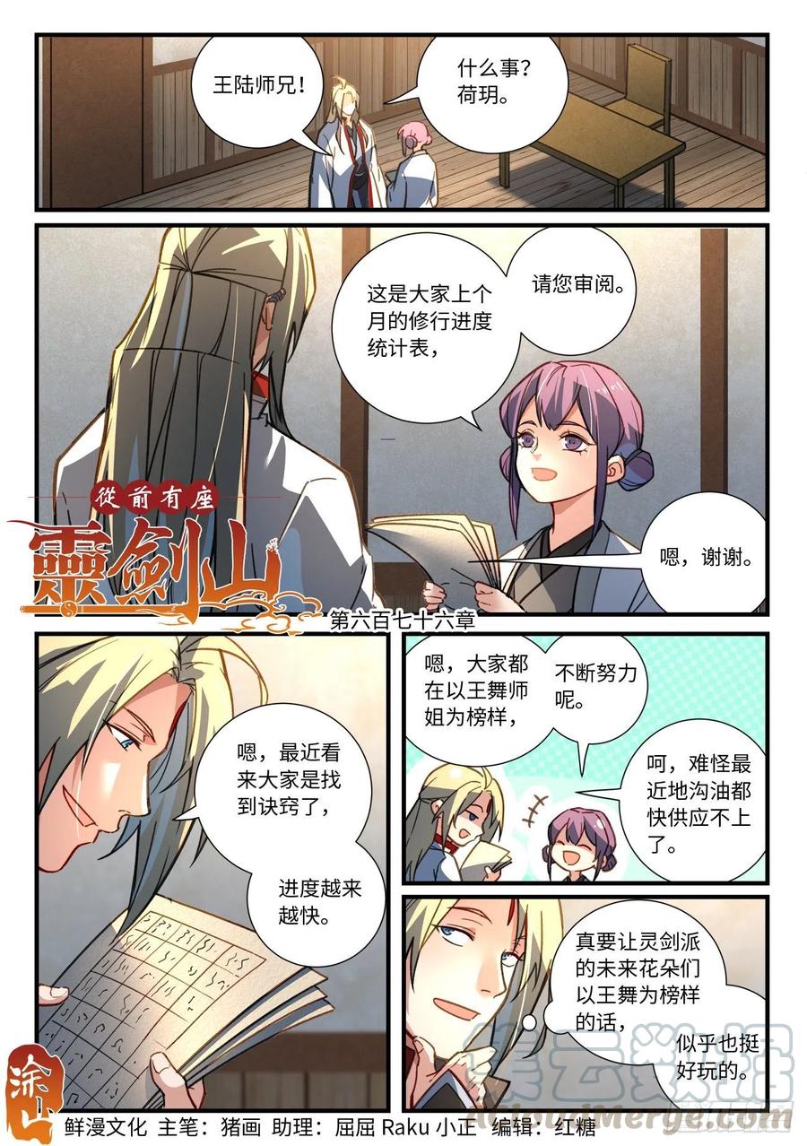 从前有座灵剑山免费观看完整版高清漫画,第六百七十六章1图