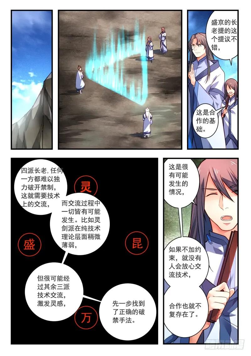 从前有座灵剑山漫画免费下拉式阅读漫画,第四百零八章5图