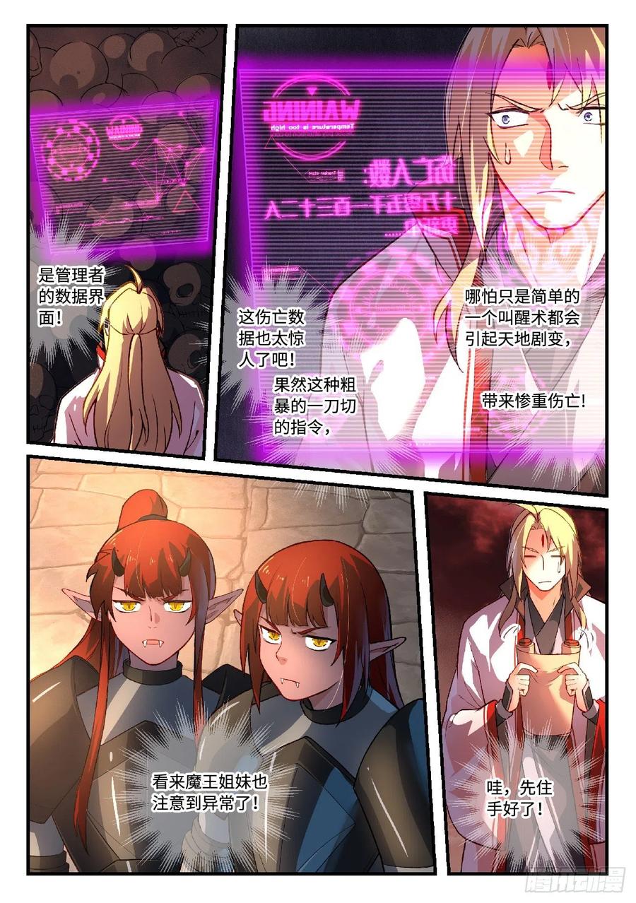 从前有座灵剑山漫画免费下拉式阅读漫画,第六百一十八章5图