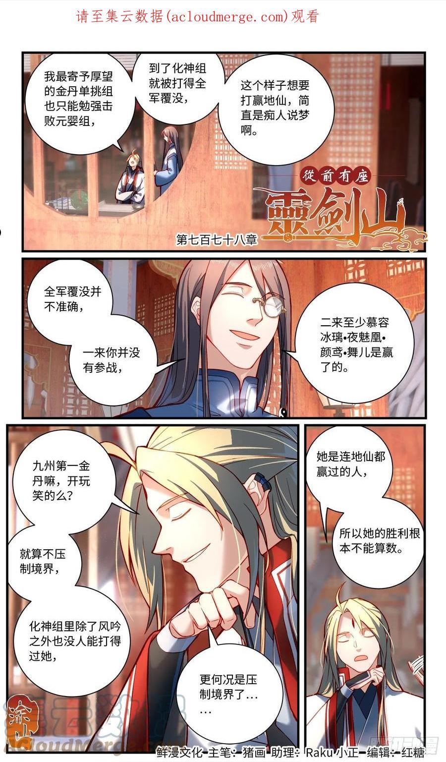 从前有座灵剑山免费观看完整版高清漫画,第七百七十八章1图