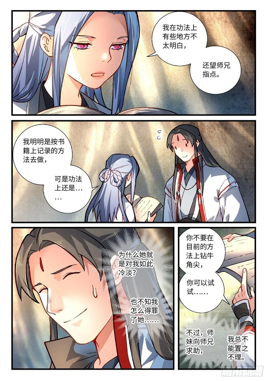 从前有座灵剑山免费观看完整版高清漫画,第六百二十九章2图