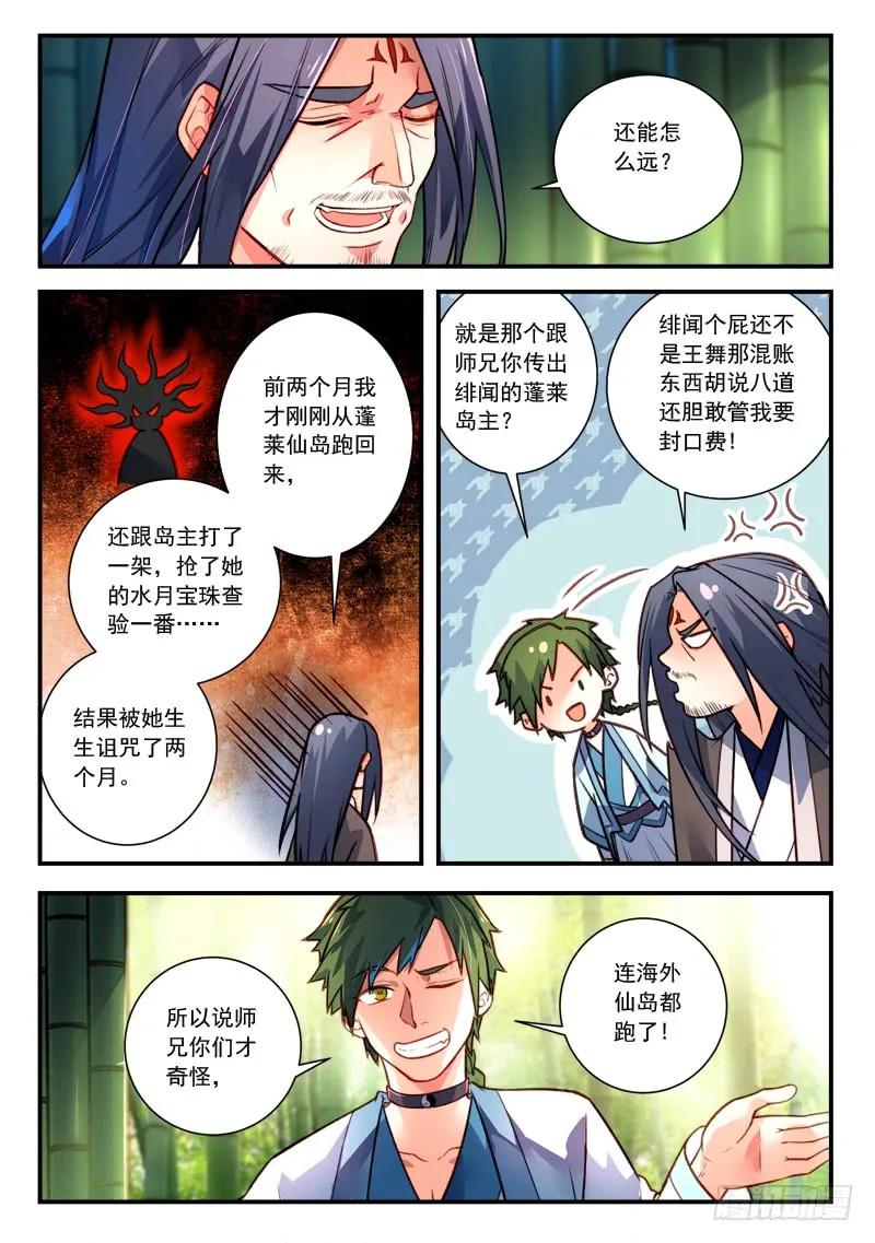 从前有座灵剑山漫画免费下拉式阅读漫画,第四百一十七章4图
