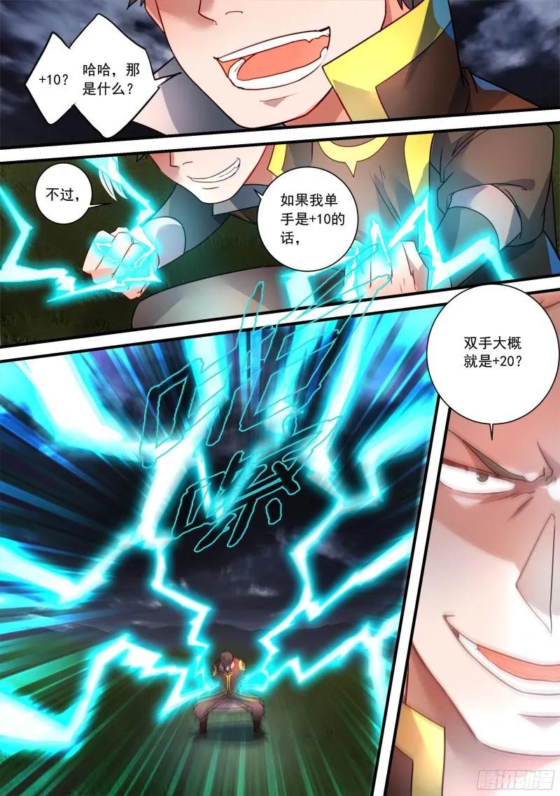 从前有座灵剑山动漫免费观看完整版漫画,第三百四十章3图