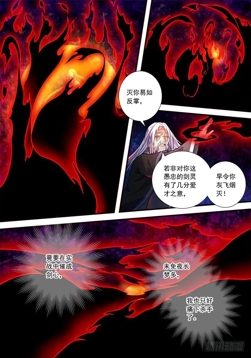从前有座灵剑山漫画免费下拉式阅读漫画,第三百九十五章2图