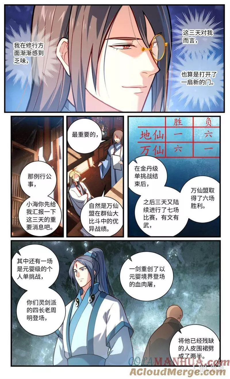 从前有座灵剑山剧情介绍漫画,870 第八百五十四章3图