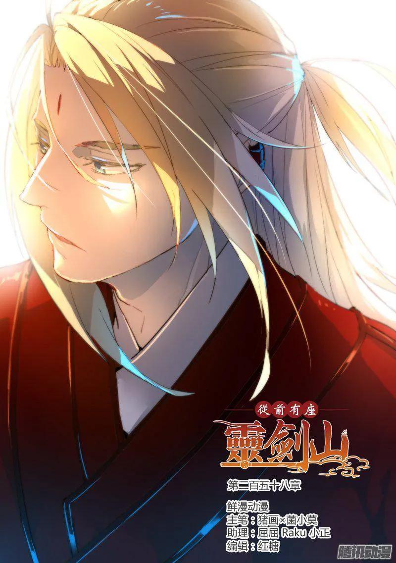从前有座灵剑山免费观看完整版高清漫画,第二百五十八章1图