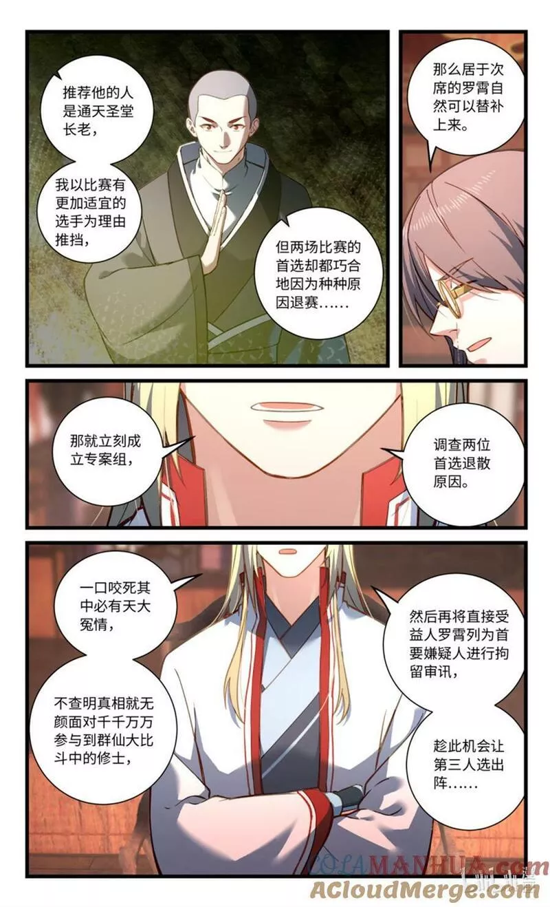 从前有座灵剑山剧情介绍漫画,870 第八百五十四章5图
