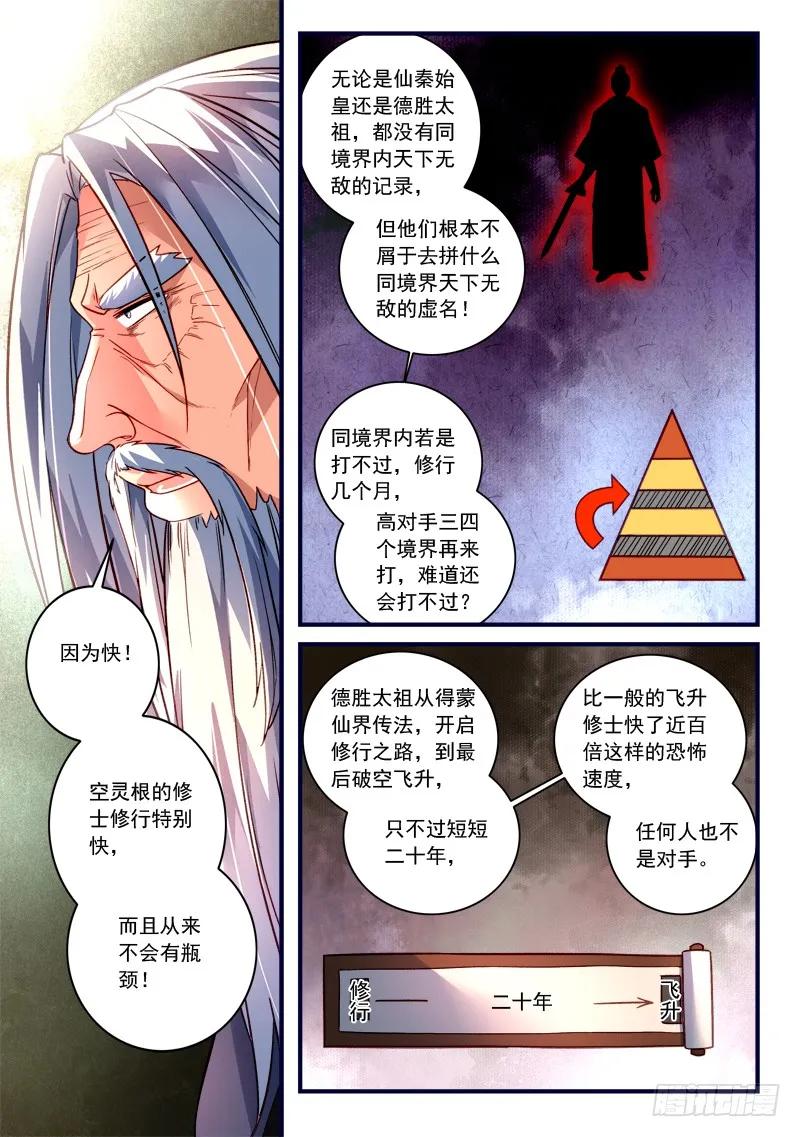 从前有座灵剑山漫画免费下拉式阅读漫画,第三百六十七章4图