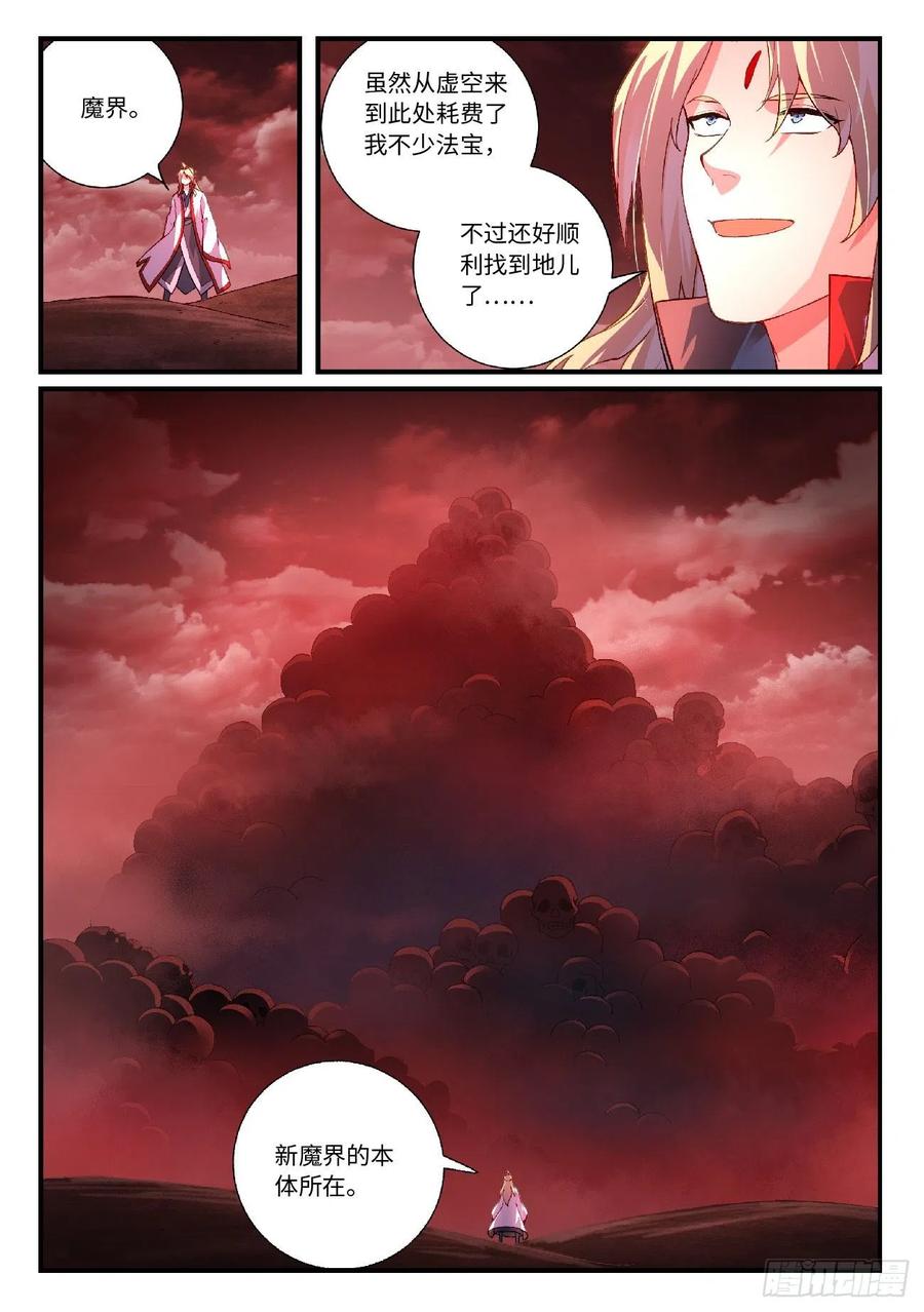 从前有座灵剑山动漫免费观看完整版漫画,第六百一十五章5图