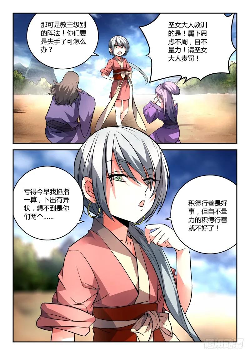 从前有座灵剑山漫画免费下拉式阅读漫画,第一百零二章2图
