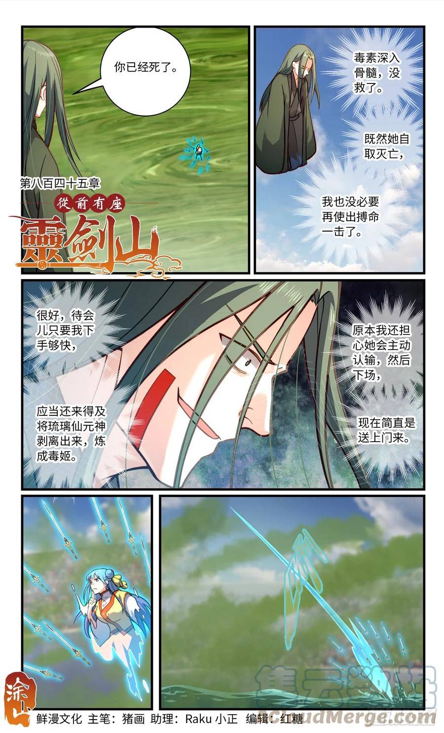 从前有座灵剑山剧情介绍漫画,第八百四十五章1图