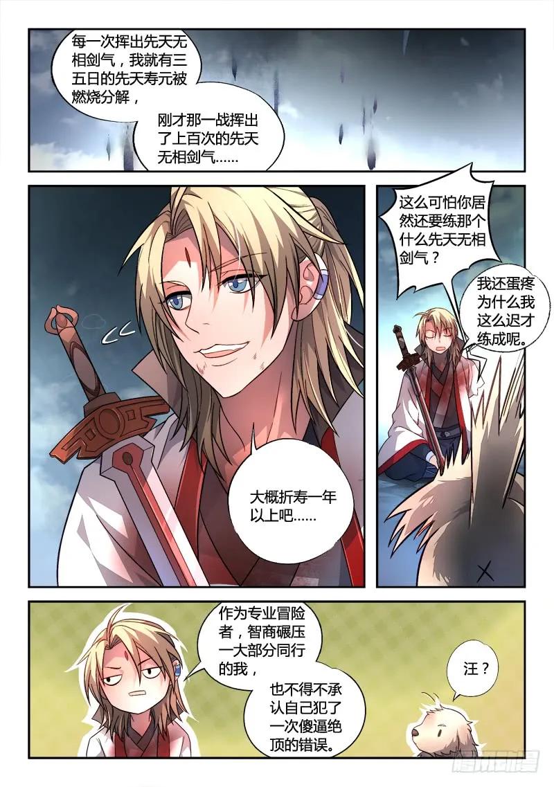 从前有座灵剑山免费观看完整版高清漫画,第一百六十二章4图