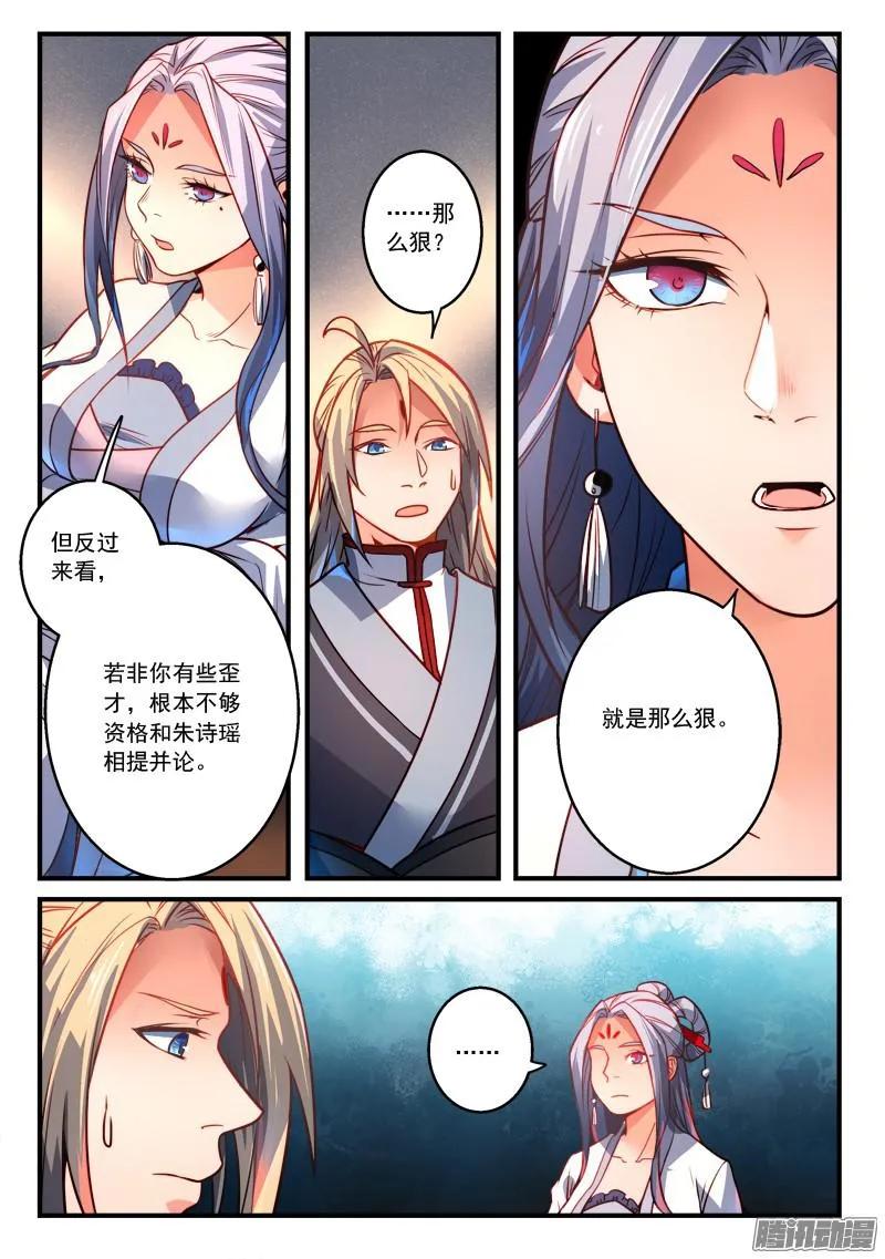 从前有座灵剑山漫画免费下拉式阅读漫画,第二百八十五章4图