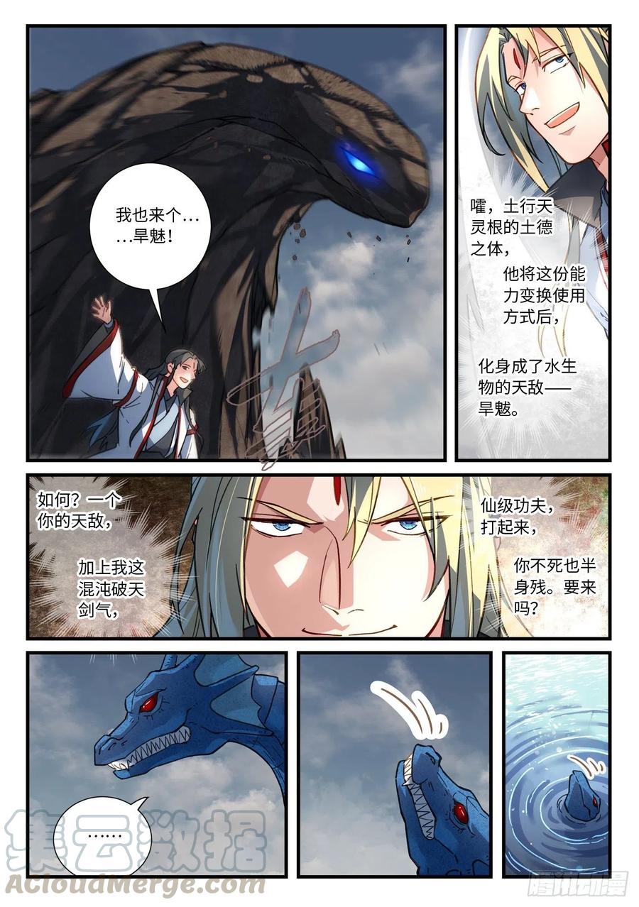 从前有座灵剑山免费观看完整版高清漫画,第六百六十七章5图