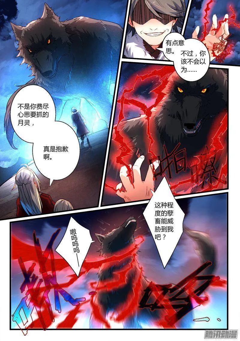 从前有座灵剑山剧情介绍漫画,第二百六十七章2图