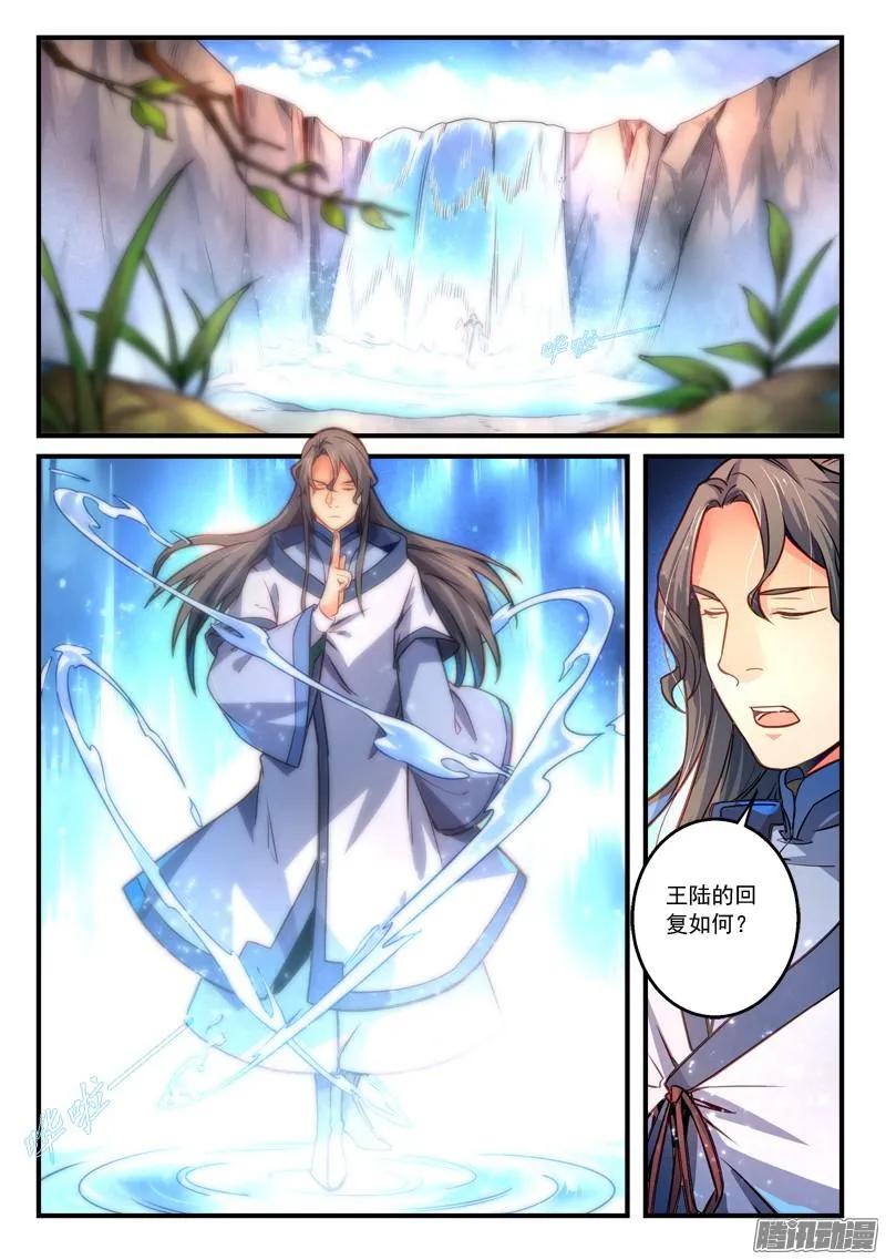 从前有座灵剑山免费观看完整版高清漫画,第二百九十章2图