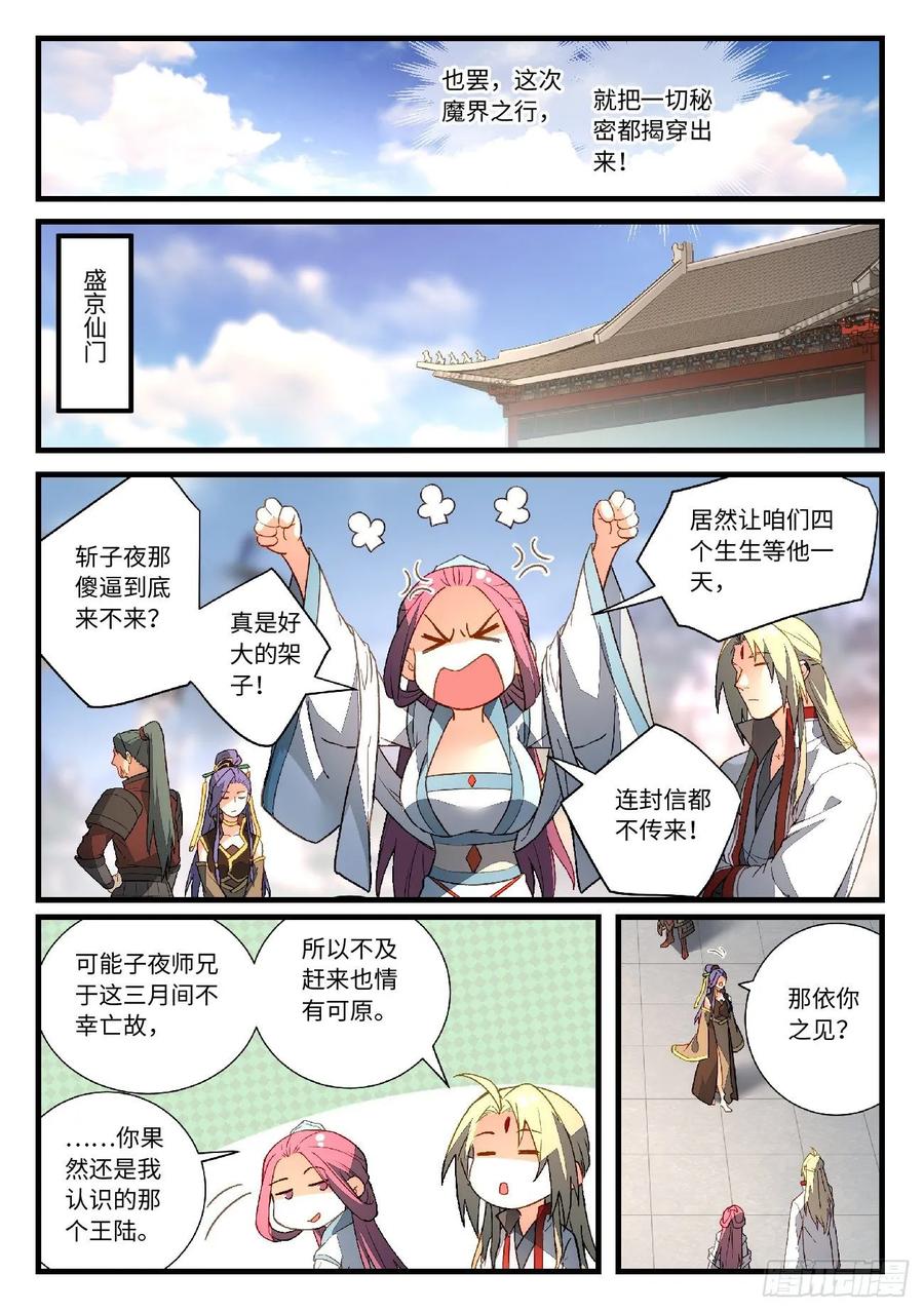 从前有座灵剑山漫画免费下拉式阅读漫画,第五百九十五章4图