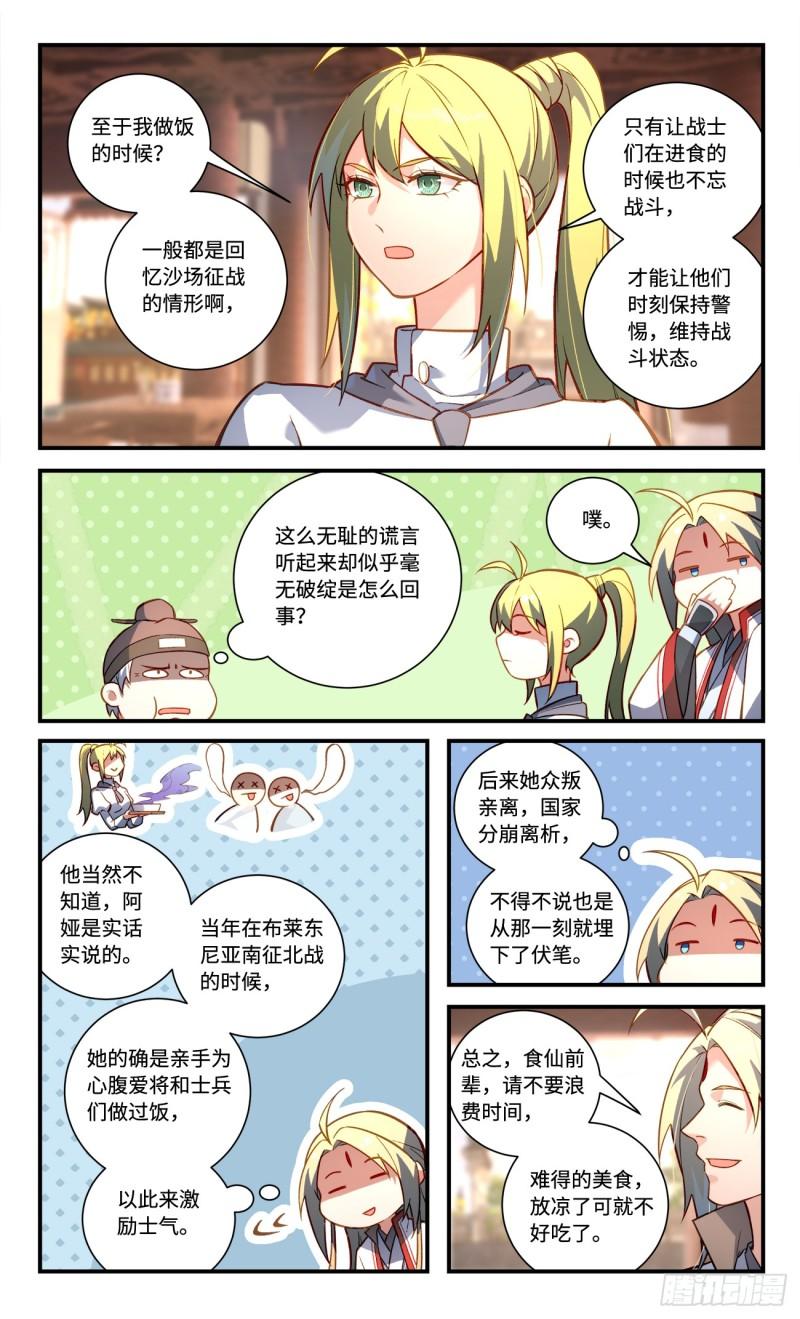 从前有座灵剑山漫画免费下拉式阅读漫画,第八百二十七章4图