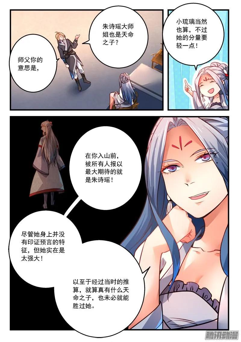 从前有座灵剑山漫画免费下拉式阅读漫画,第二百八十五章2图