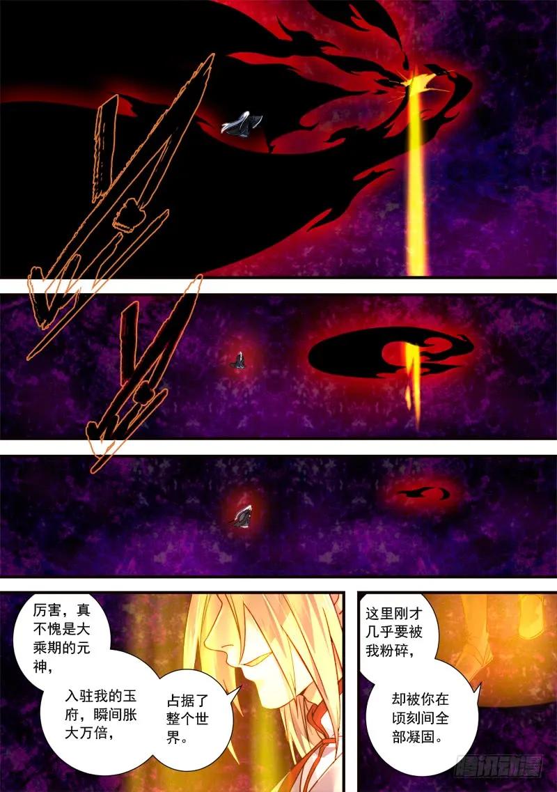 从前有座灵剑山漫画免费下拉式阅读漫画,第三百九十五章5图