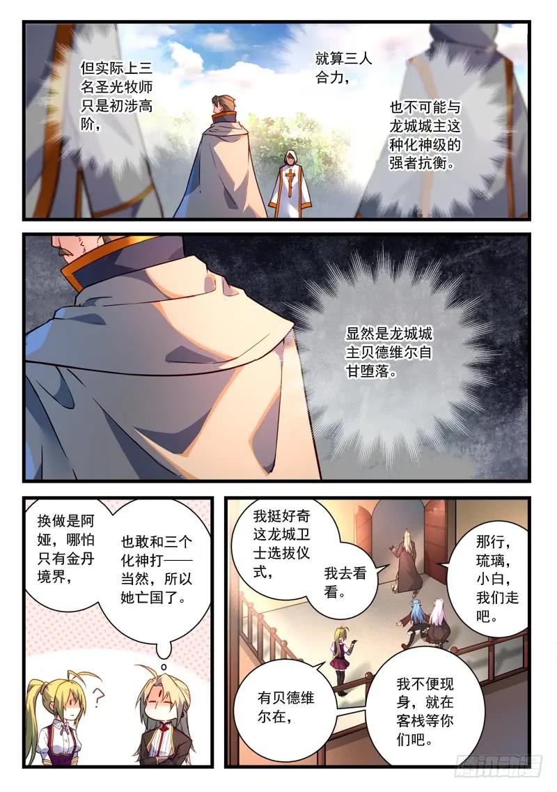 从前有座灵剑山电视剧免费观看完整版漫画,第四百六十二章3图