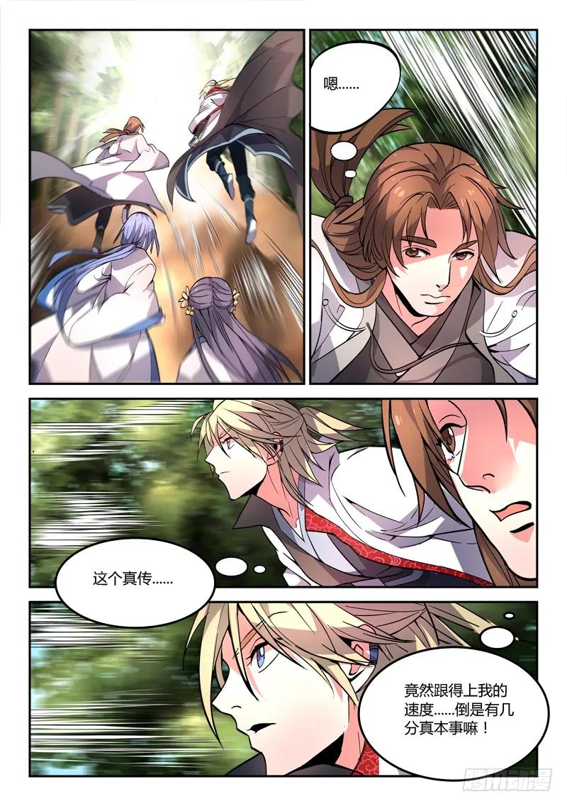 从前有座灵剑山免费观看完整版高清漫画,第四十一章4图