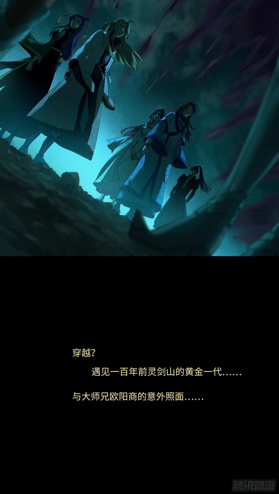 从前有座灵剑山漫画免费下拉式阅读漫画,新篇章福利2图