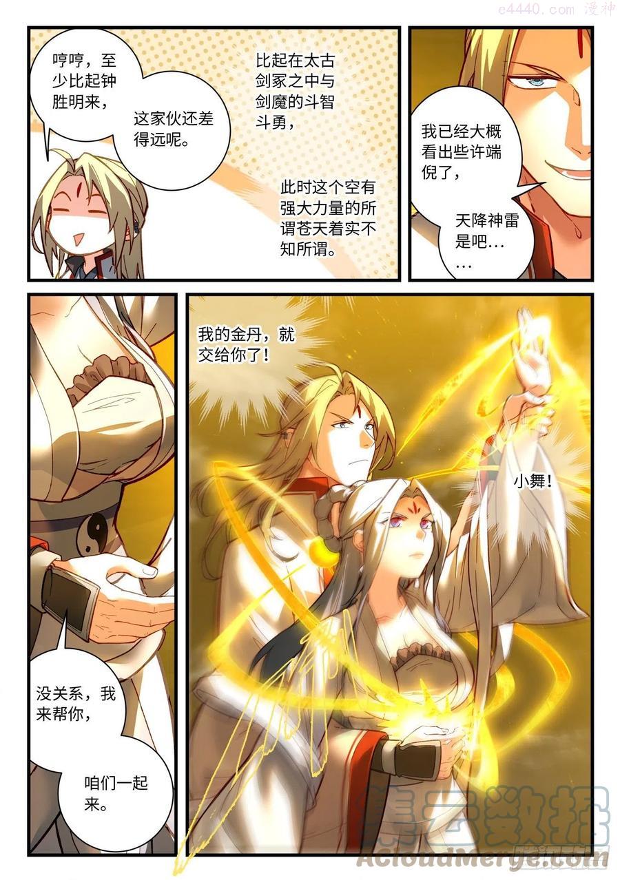 从前有座灵剑山免费观看完整版高清漫画,第七百零九章2图