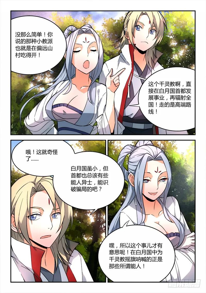 从前有座灵剑山免费观看完整版高清漫画,第六十七章4图