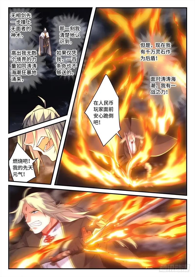 从前有座灵剑山漫画免费下拉式阅读漫画,第五百章5图