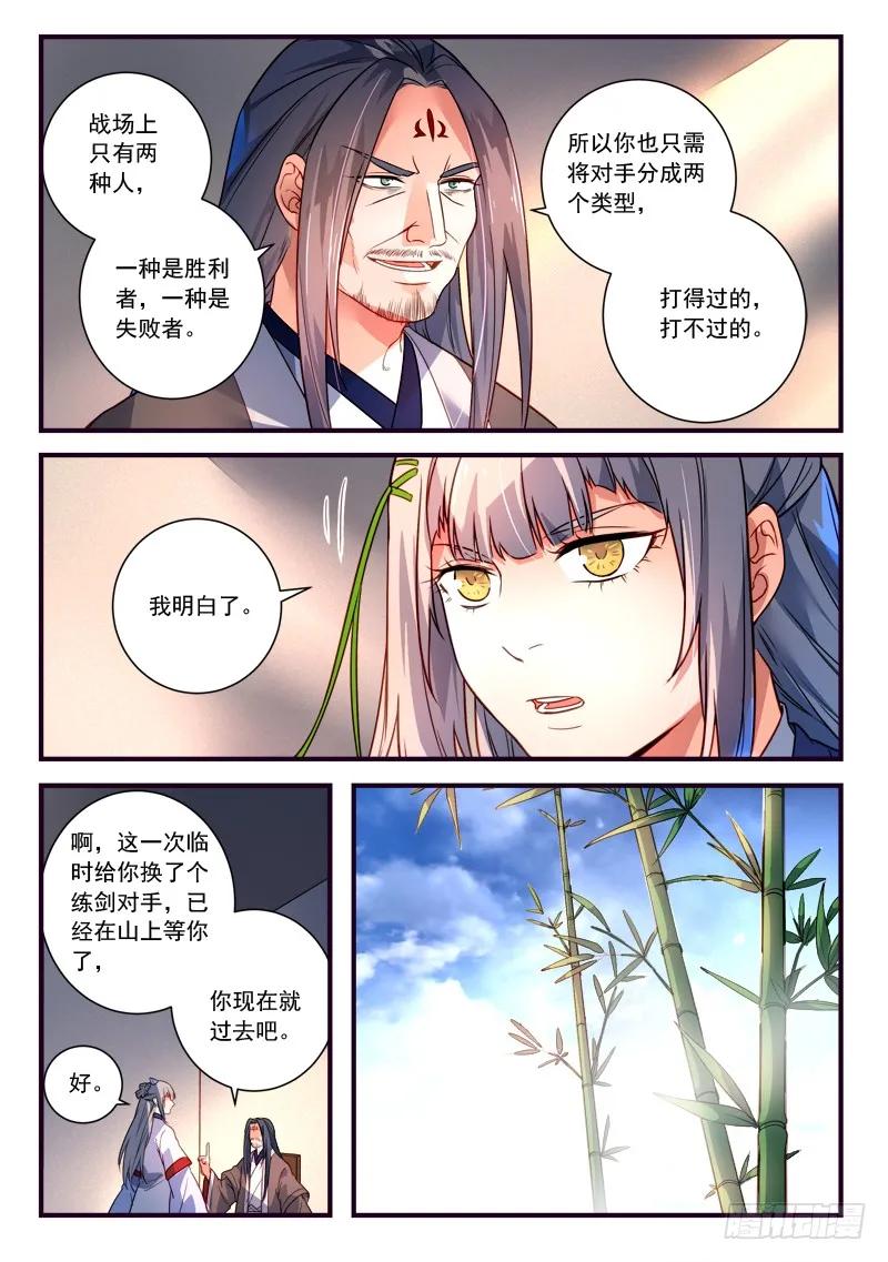 从前有座灵剑山免费观看完整版高清漫画,第三百七十章2图