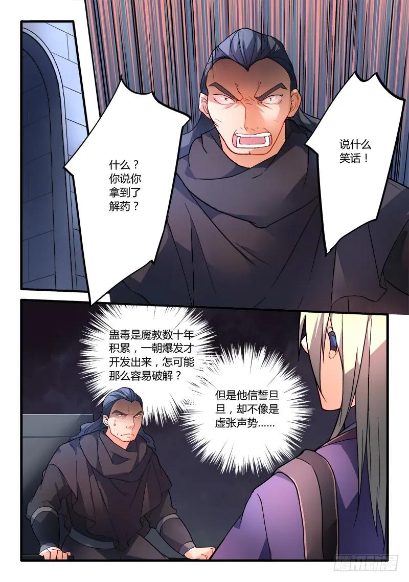 从前有座灵剑山许凯漫画,第一百九十一章3图