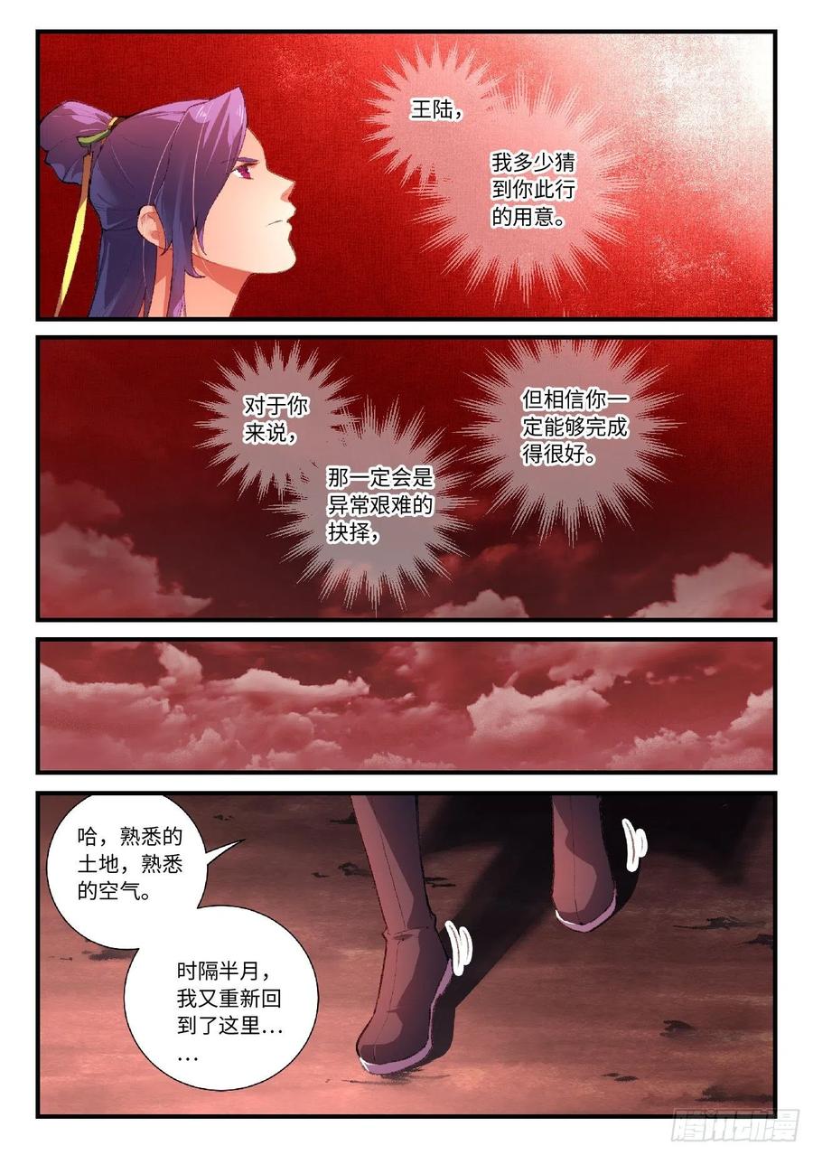 从前有座灵剑山动漫免费观看完整版漫画,第六百一十五章4图