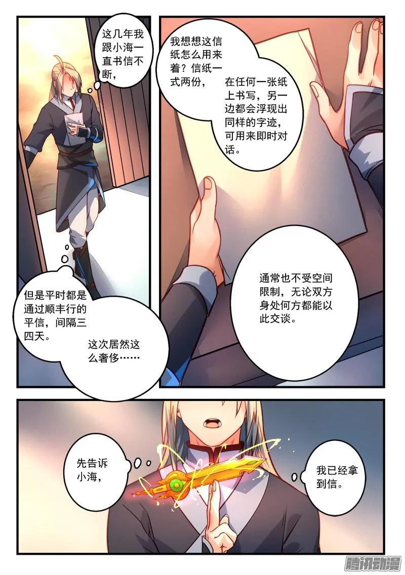 从前有座灵剑山免费观看完整版高清漫画,第二百八十六章3图