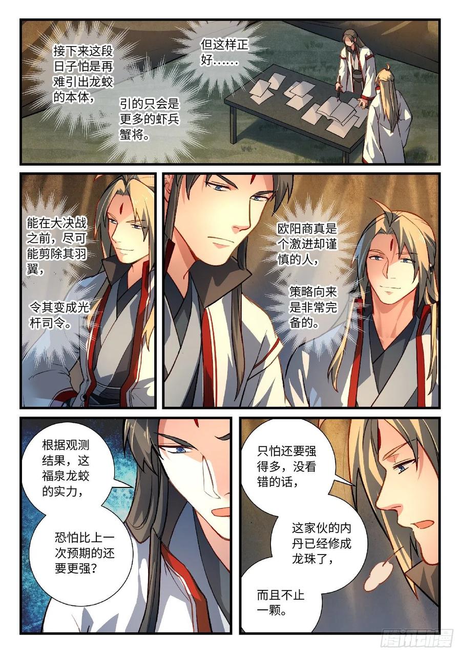 从前有座灵剑山漫画免费下拉式阅读漫画,第六百二十八章2图