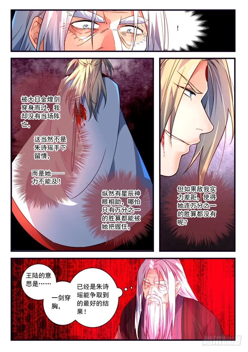 从前有座灵剑山免费观看完整版高清漫画,第三百七十六章4图