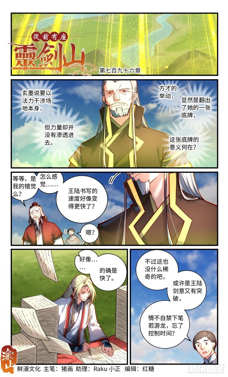 从前有座灵剑山漫画免费下拉式阅读漫画,第七百九十六章1图