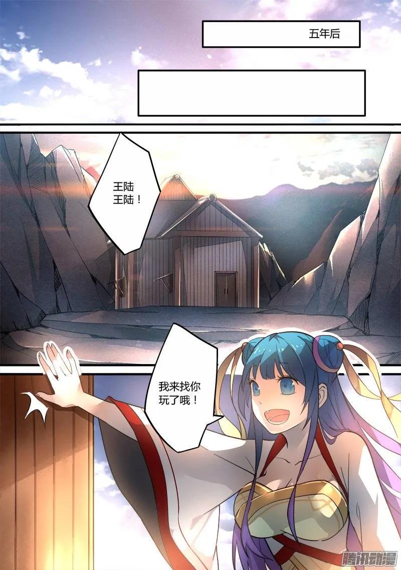 从前有座灵剑山动漫免费观看完整版漫画,第二百五十三章2图