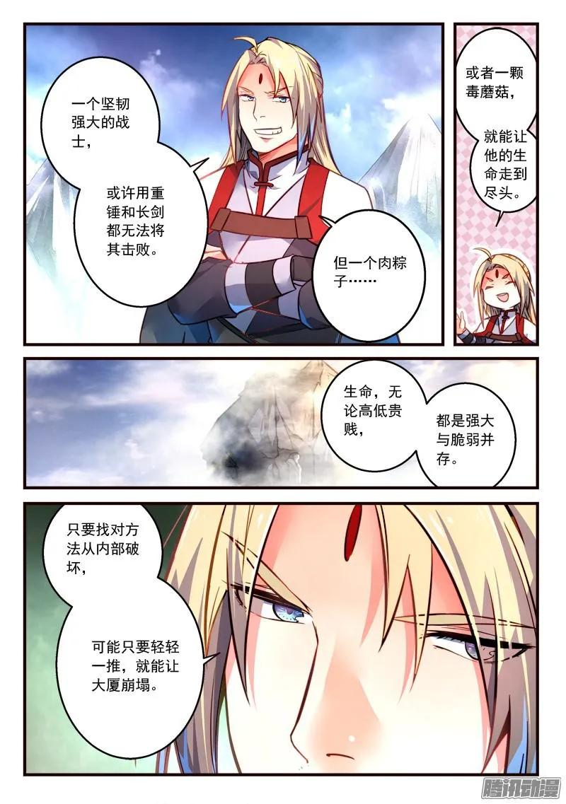 从前有座灵剑山免费观看完整版高清漫画,第三百零八章4图