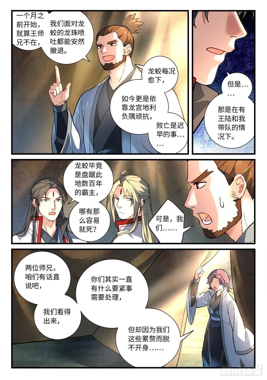 从前有座灵剑山免费观看完整版高清漫画,第六百四十章2图