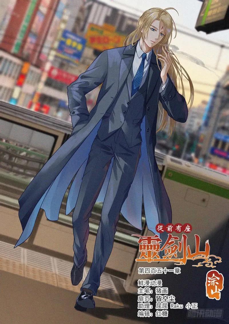 从前有座灵剑山免费观看完整版高清漫画,第四百五十一章1图