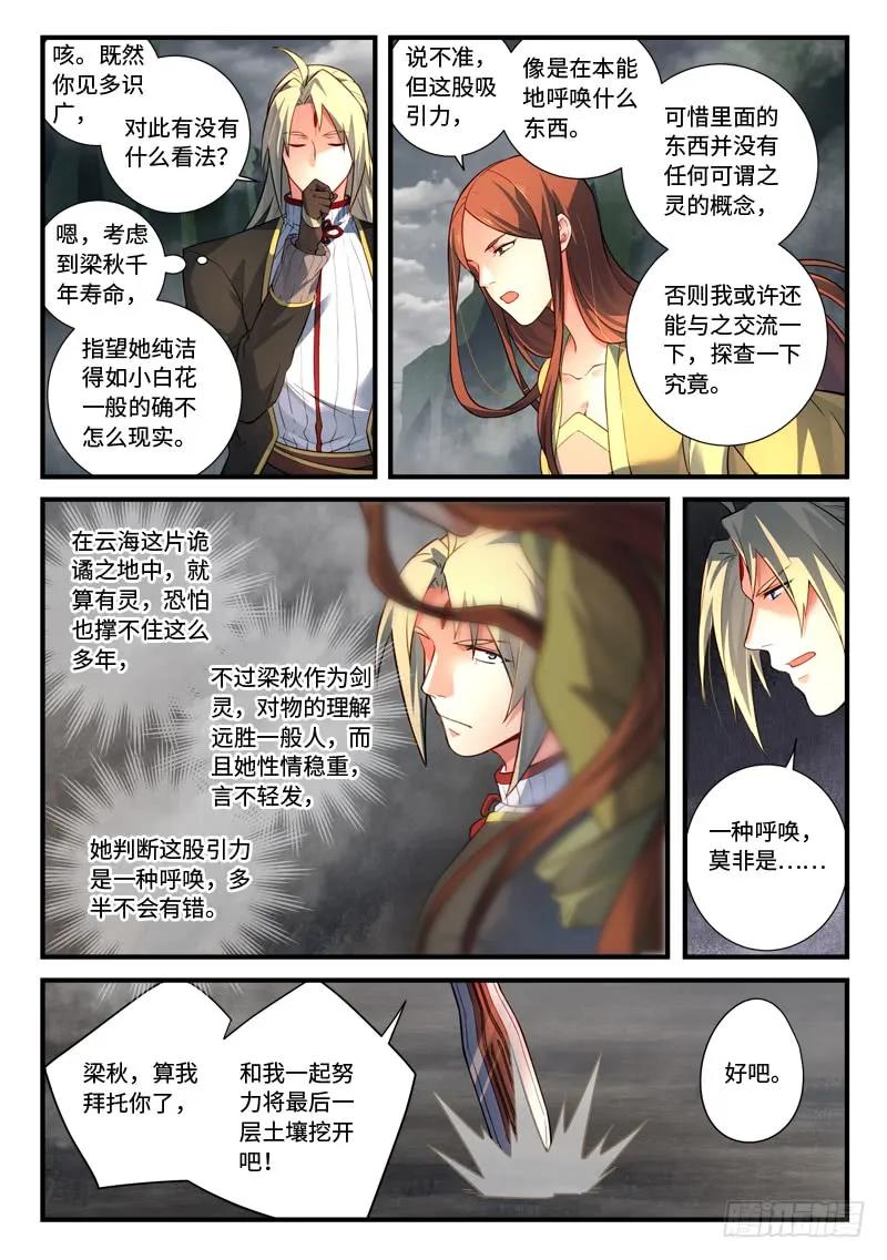 从前有座灵剑山漫画免费下拉式阅读漫画,第五百三十九章4图