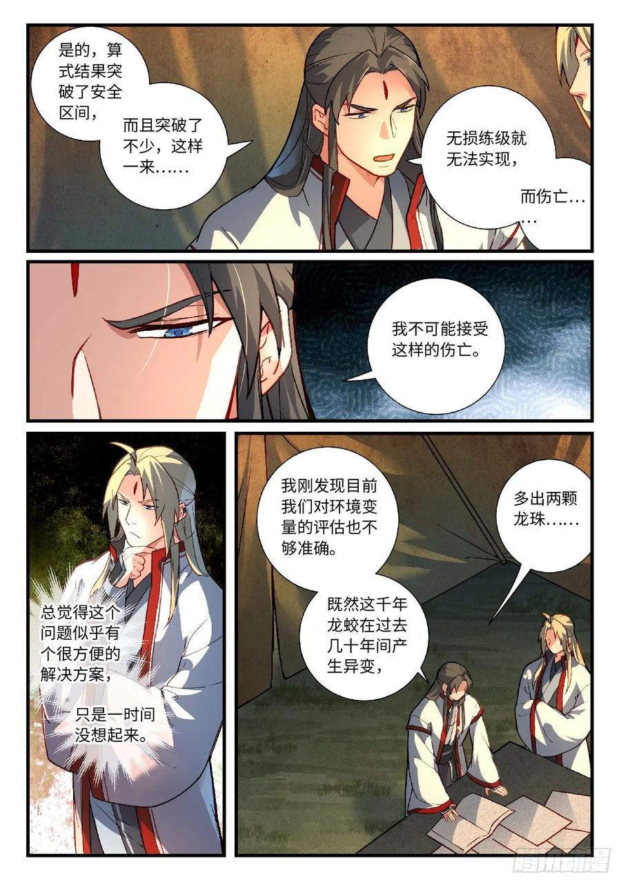 从前有座灵剑山漫画免费下拉式阅读漫画,第六百二十八章5图