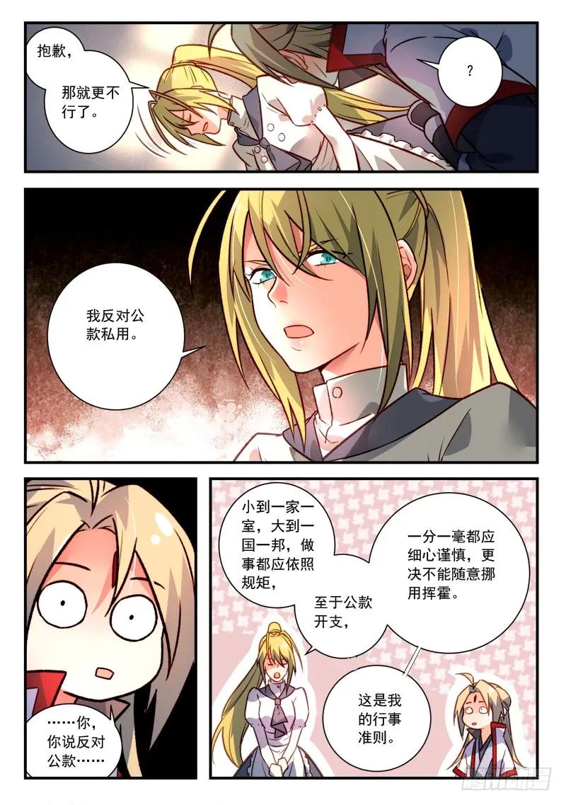 从前有座灵剑山动漫免费观看完整版漫画,第四百一十九章2图